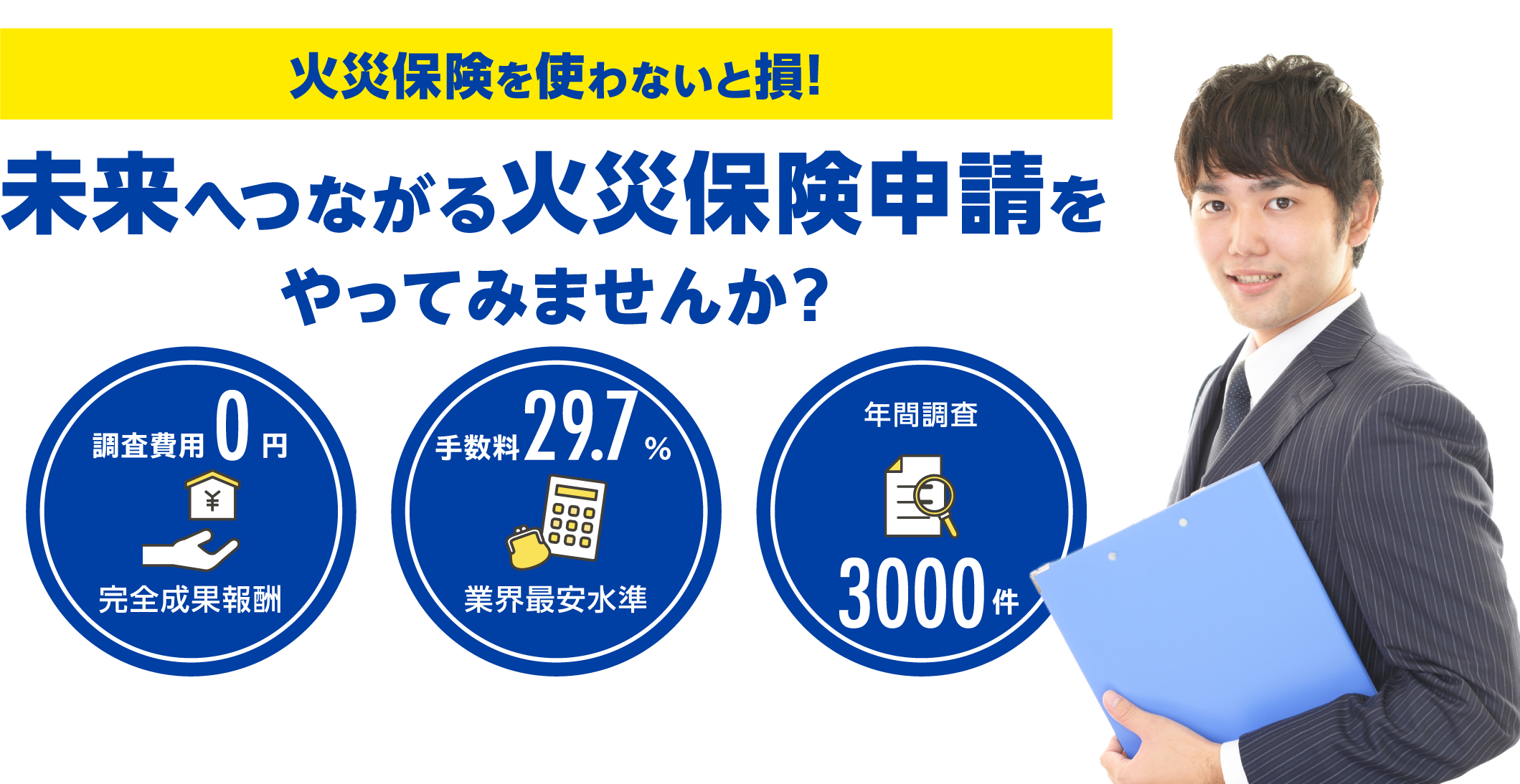 一般社団法人　優良リフォーム支援協会　加盟店 住宅安心保険申請サポート