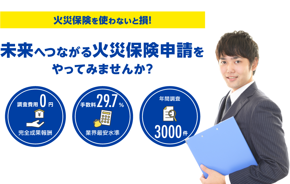 一般社団法人　優良リフォーム支援協会　加盟店 住宅安心保険申請サポート