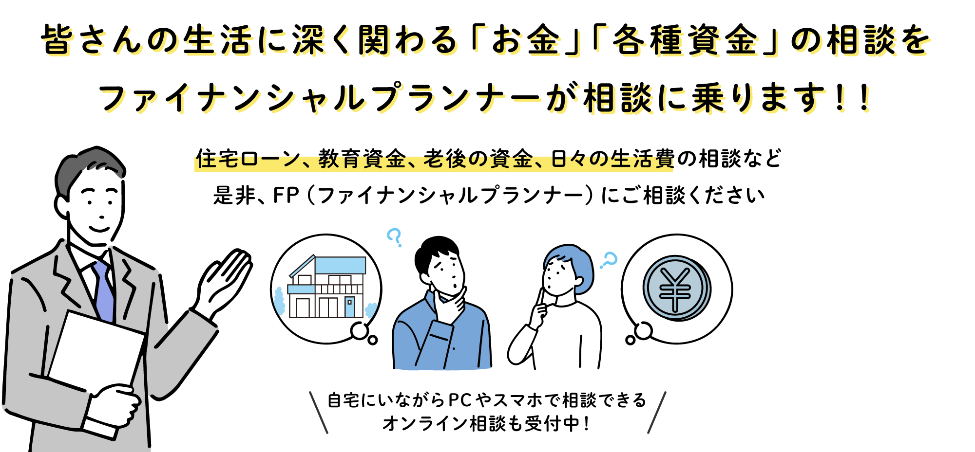 一般社団法人 優良リフォーム支援協会　加盟店 住宅ローン借り換え・見直し相談所