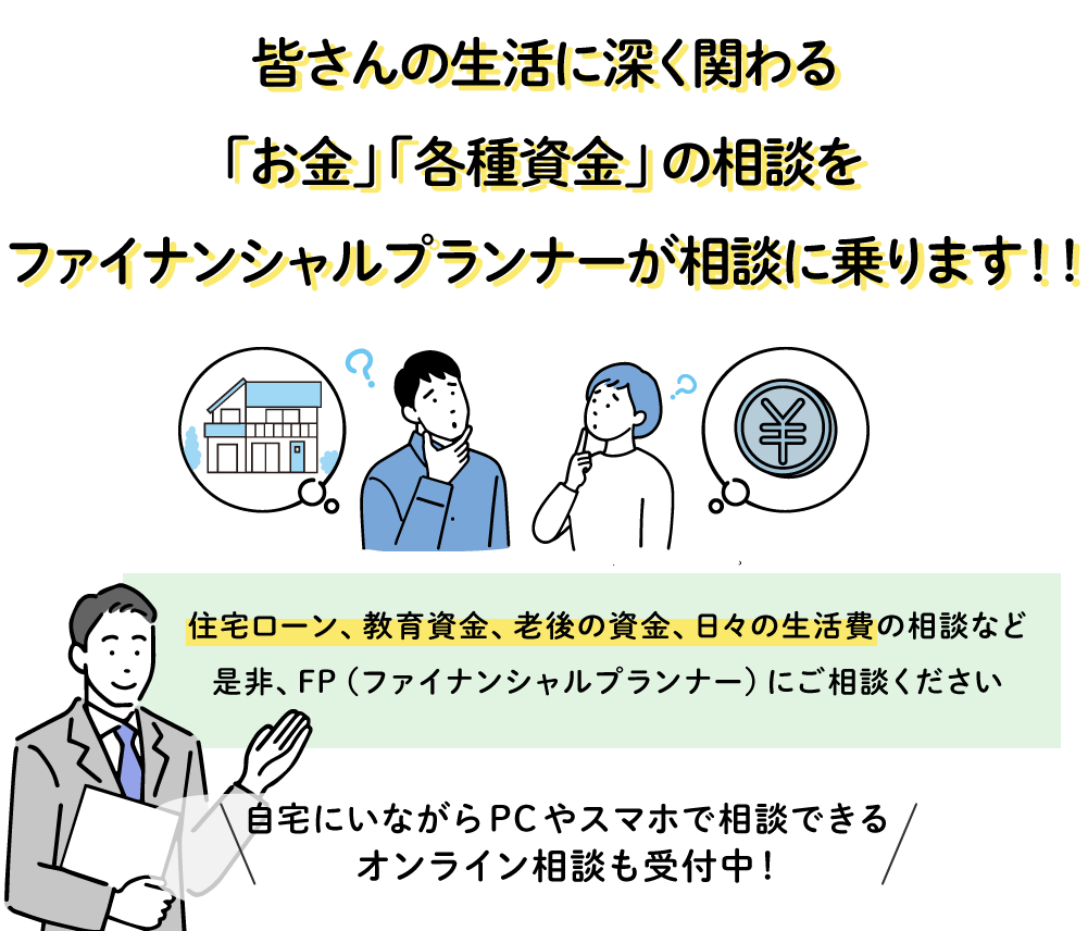 一般社団法人 優良リフォーム支援協会　加盟店 住宅ローン借り換え・見直し相談所